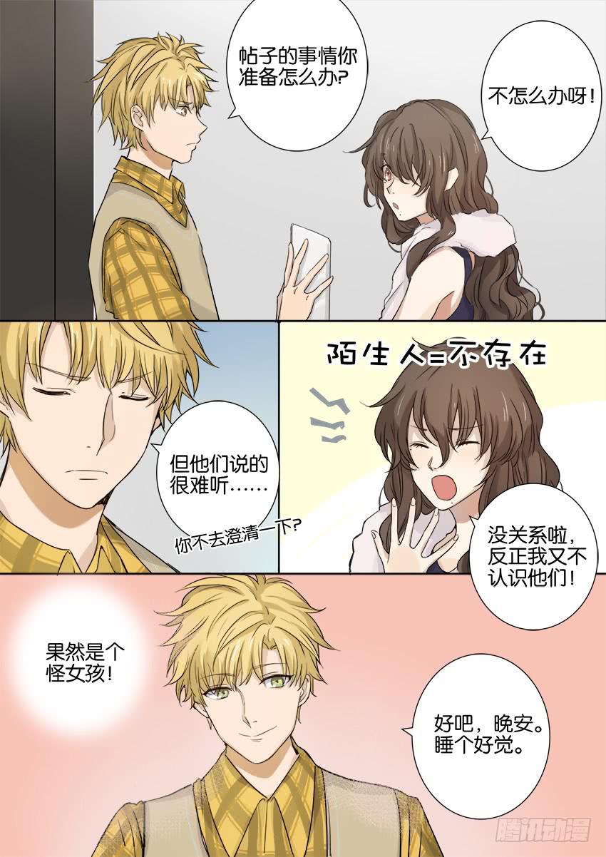 《白桃屋》第八话 第9页