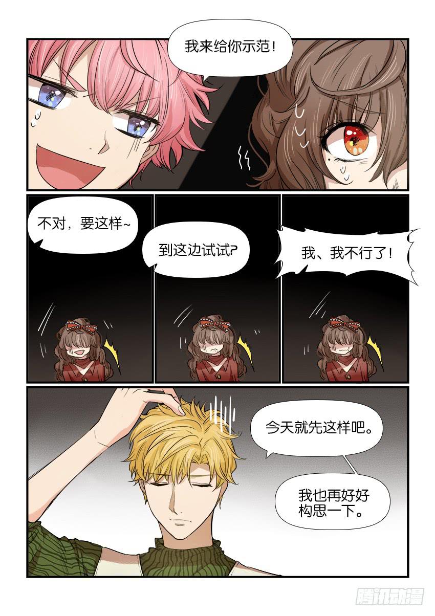 《白桃屋》第九话 第14页