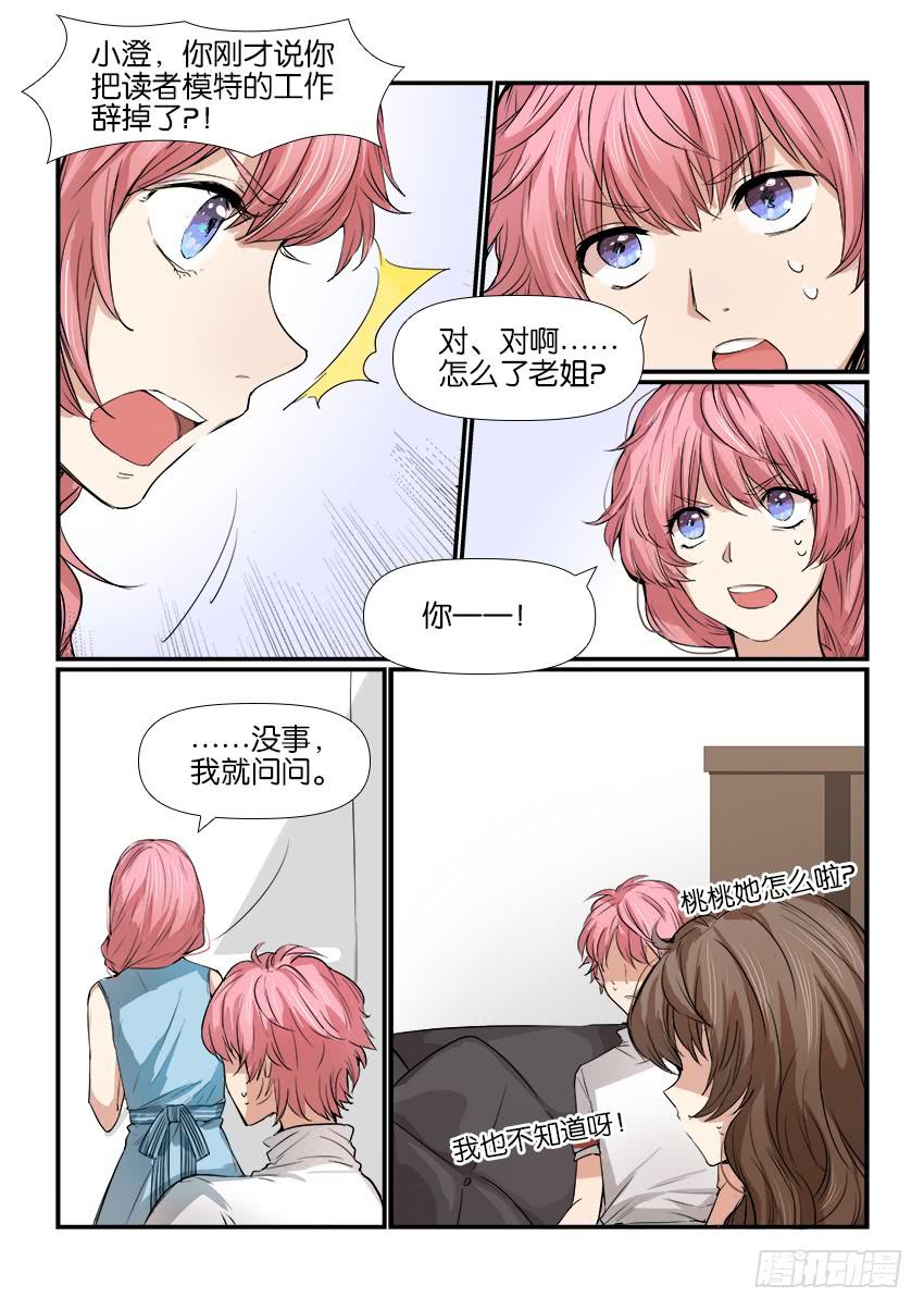 《白桃屋》第九话 第16页