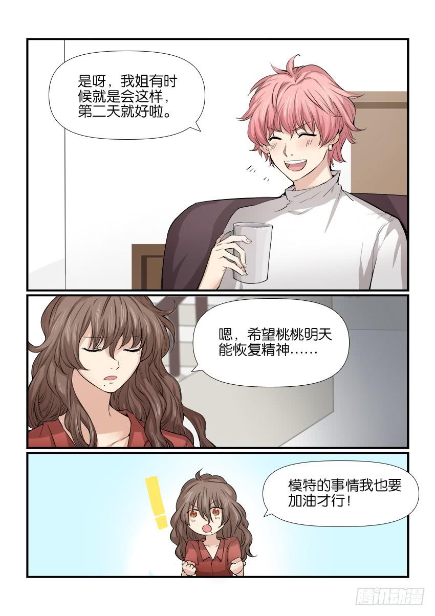 《白桃屋》第九话 第18页