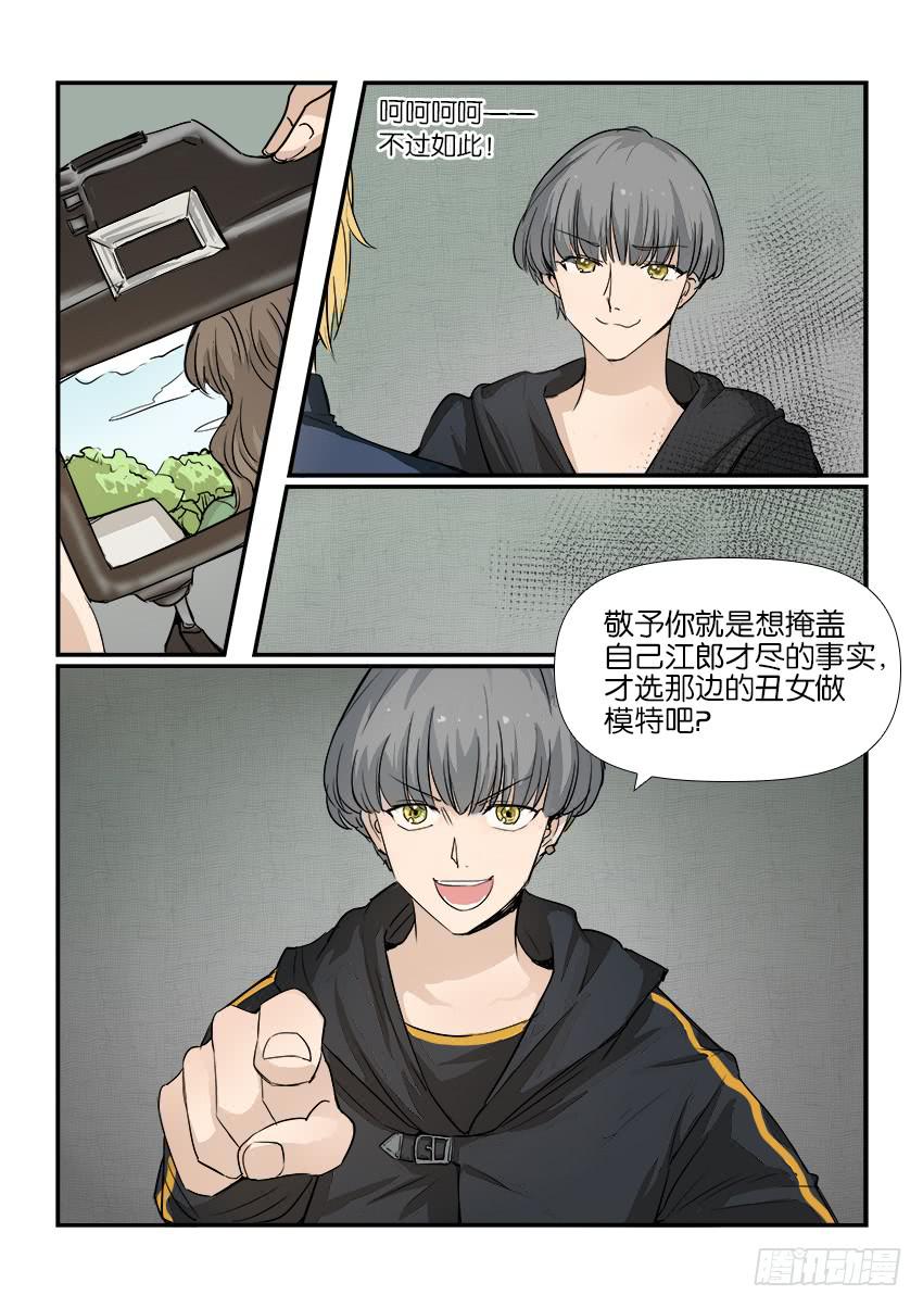《白桃屋》第九话 第2页