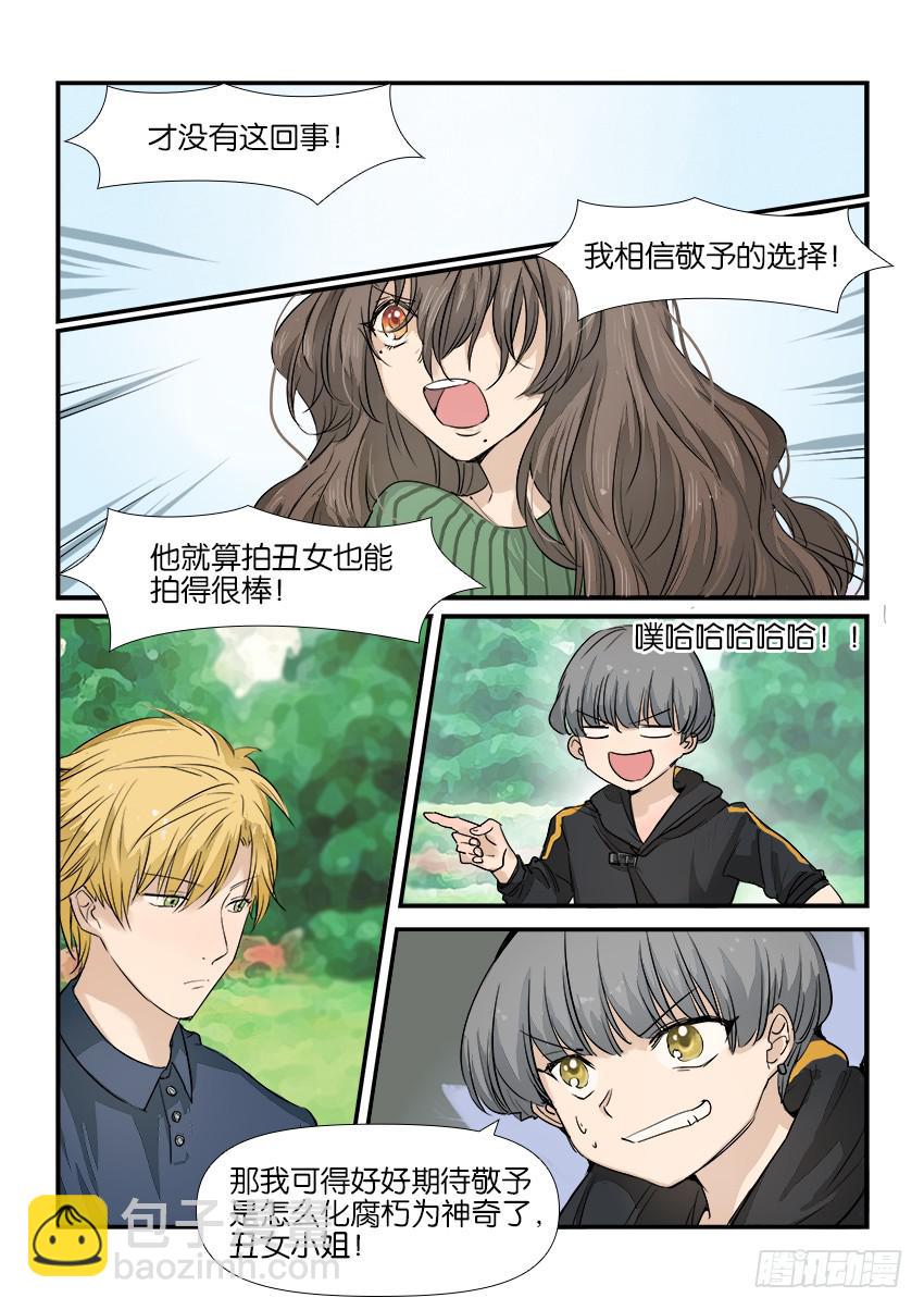 《白桃屋》第九话 第3页