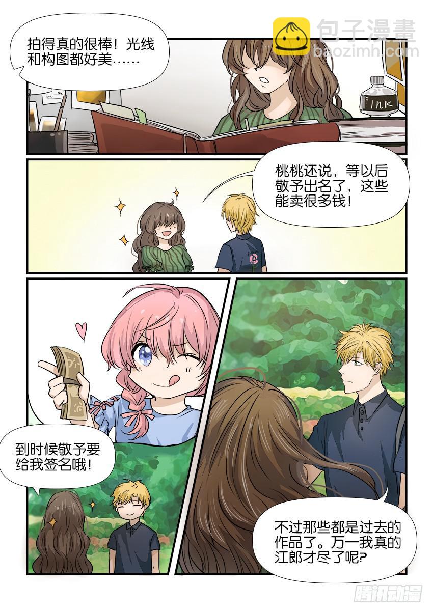 《白桃屋》第九话 第5页