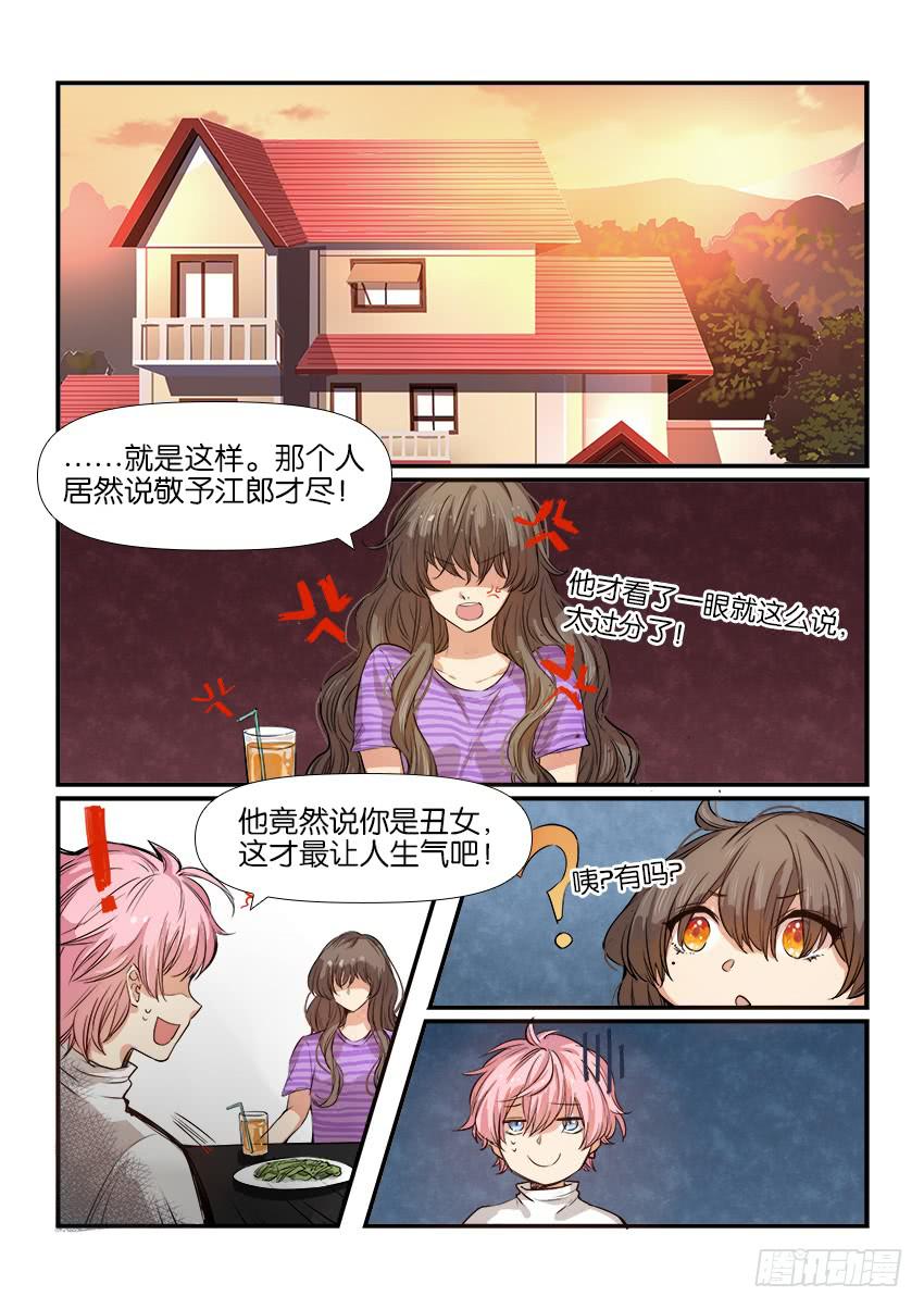 《白桃屋》第九话 第7页