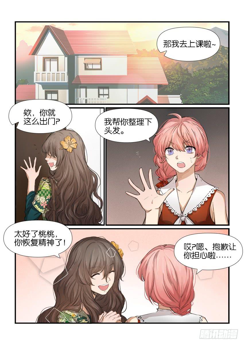 《白桃屋》第十话 第1页
