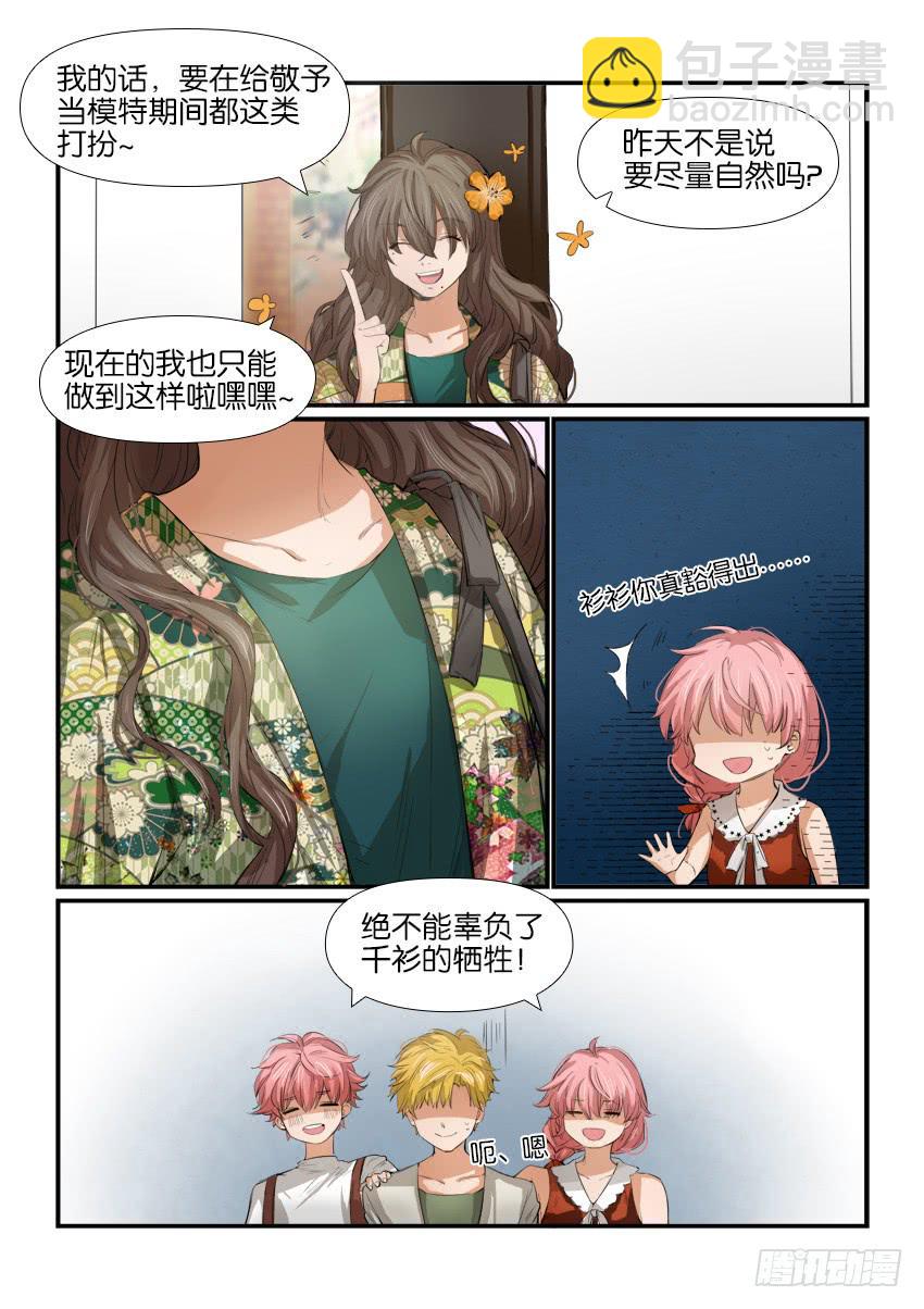 《白桃屋》第十话 第2页