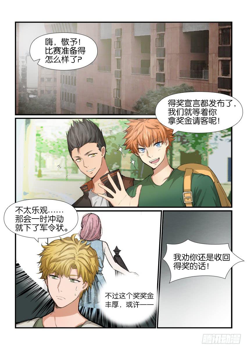 《白桃屋》第十话 第3页