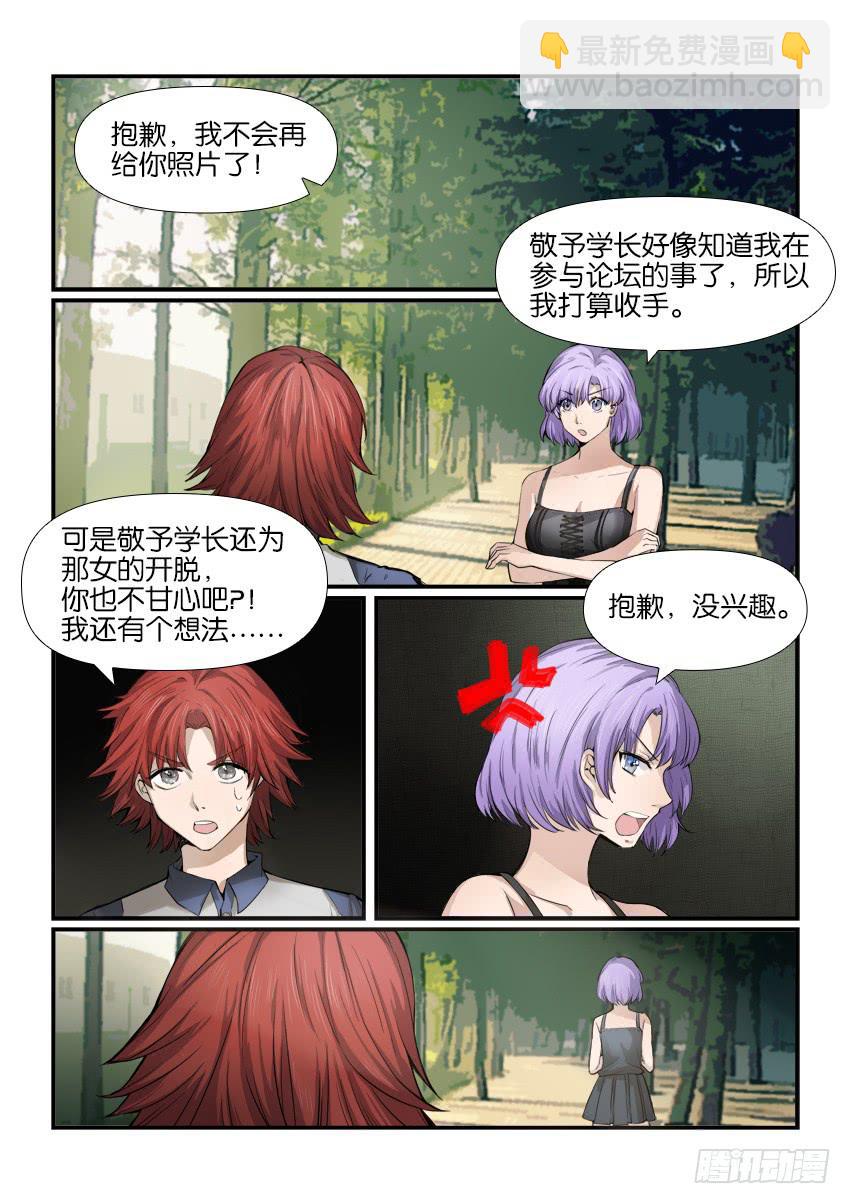 《白桃屋》第十话 第5页