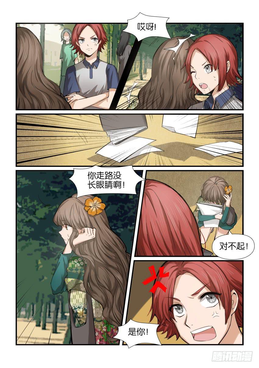 《白桃屋》第十话 第6页
