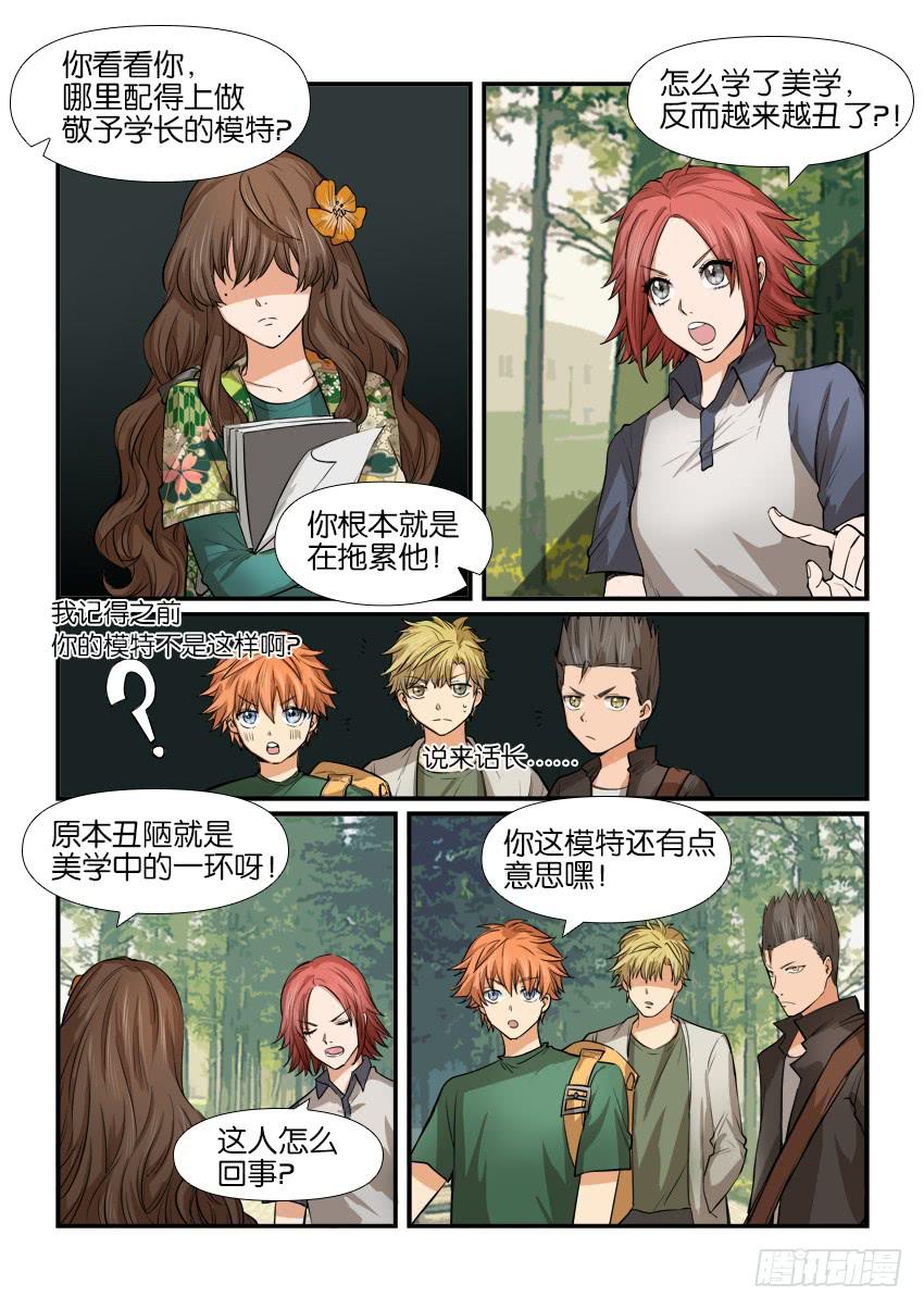 《白桃屋》第十话 第8页