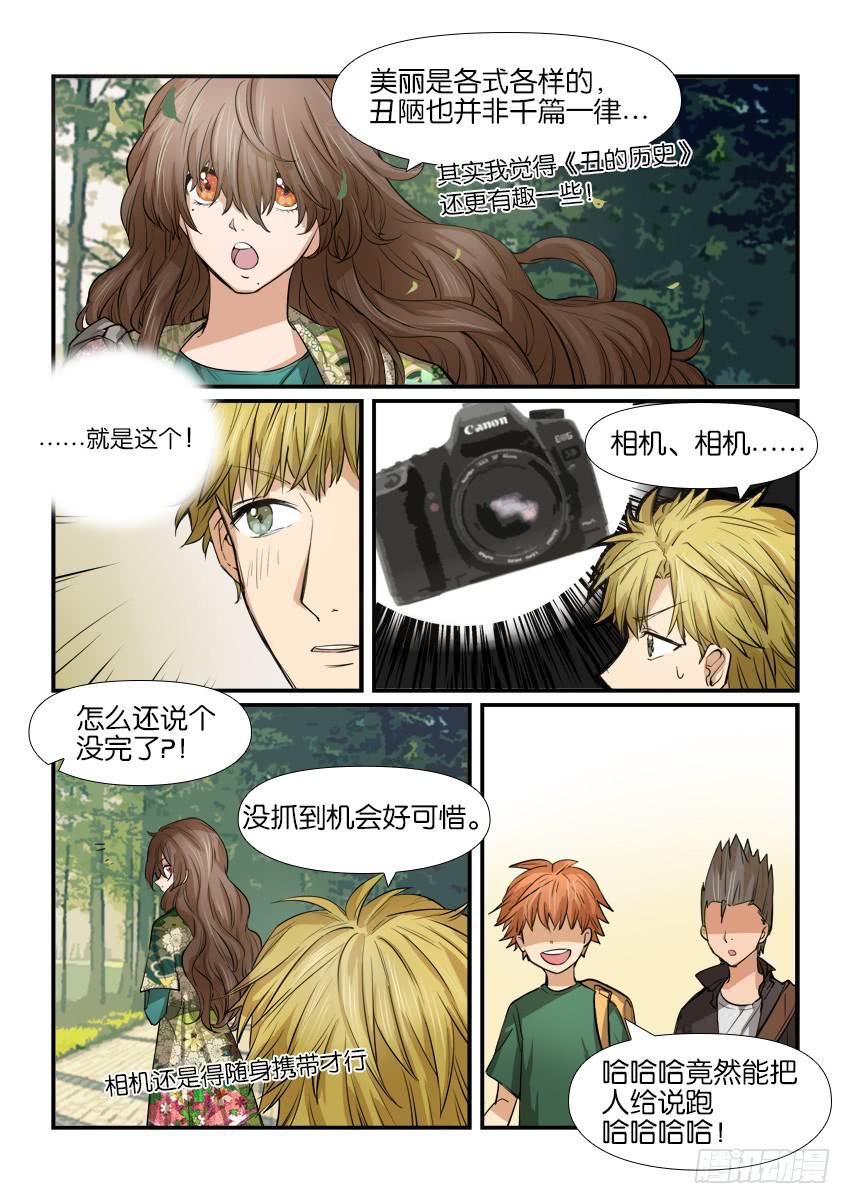 《白桃屋》第十话 第9页