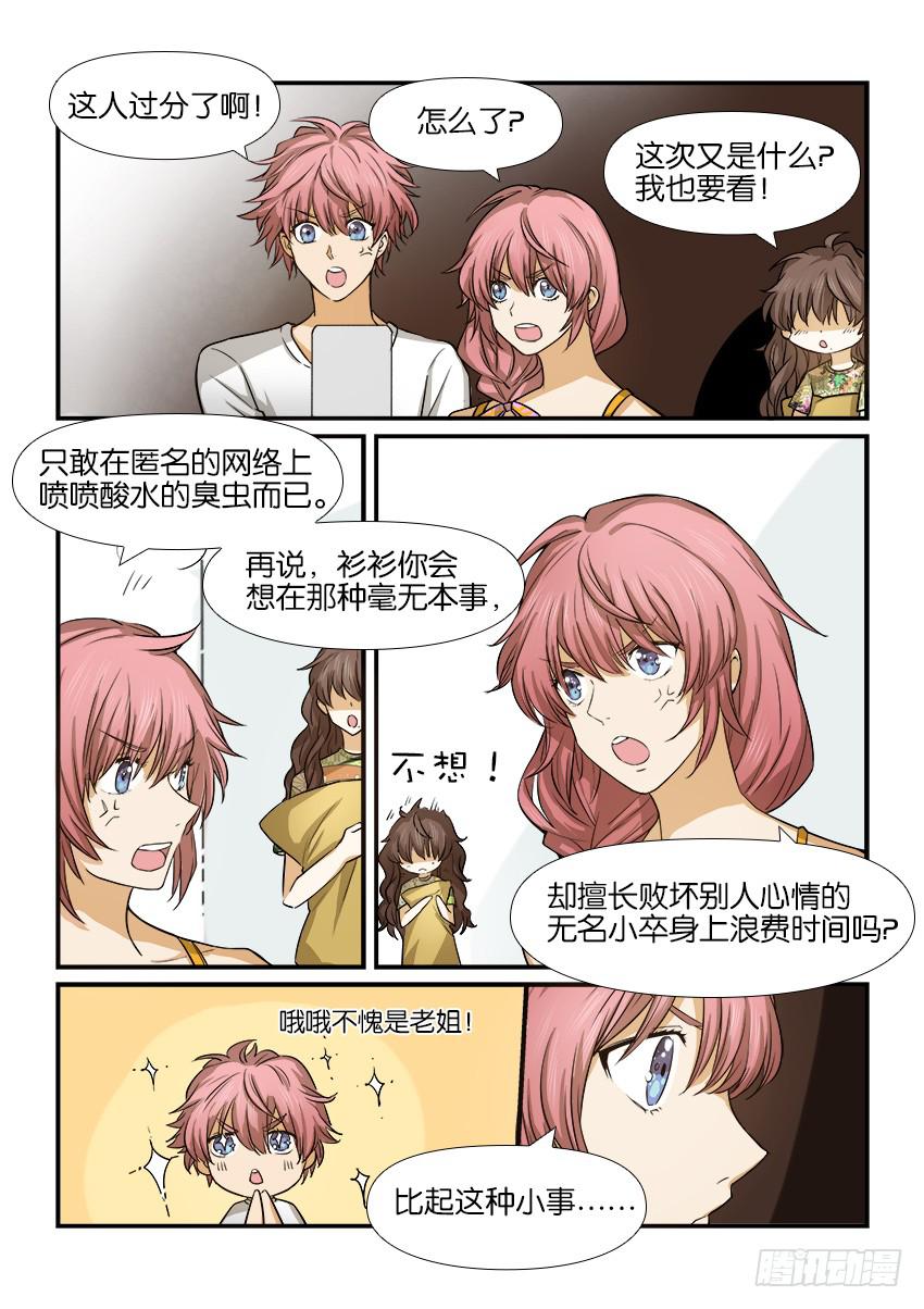 《白桃屋》第十一话 第11页