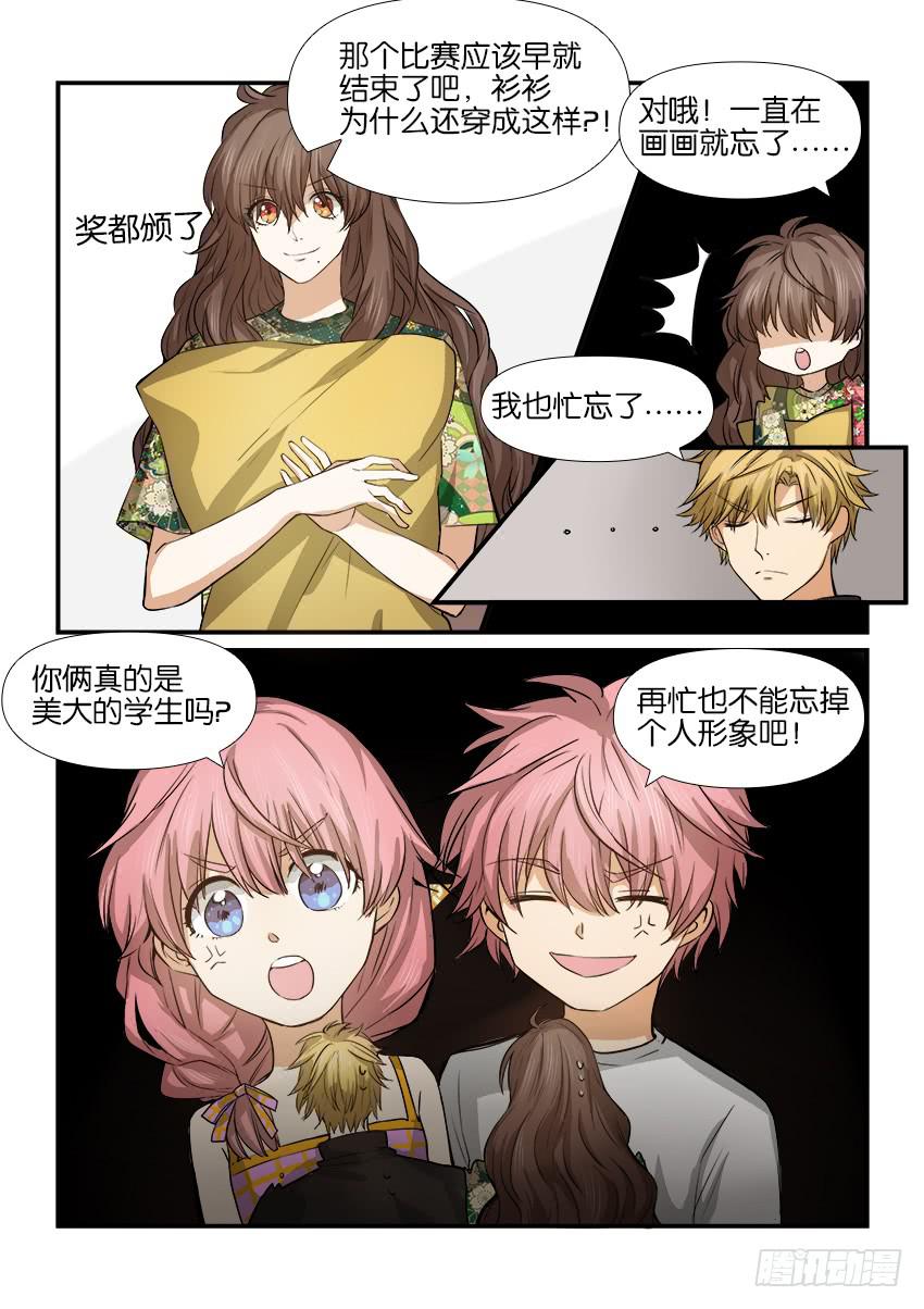 《白桃屋》第十一话 第12页