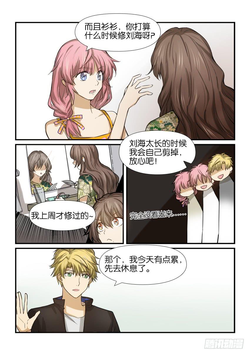 《白桃屋》第十一话 第13页