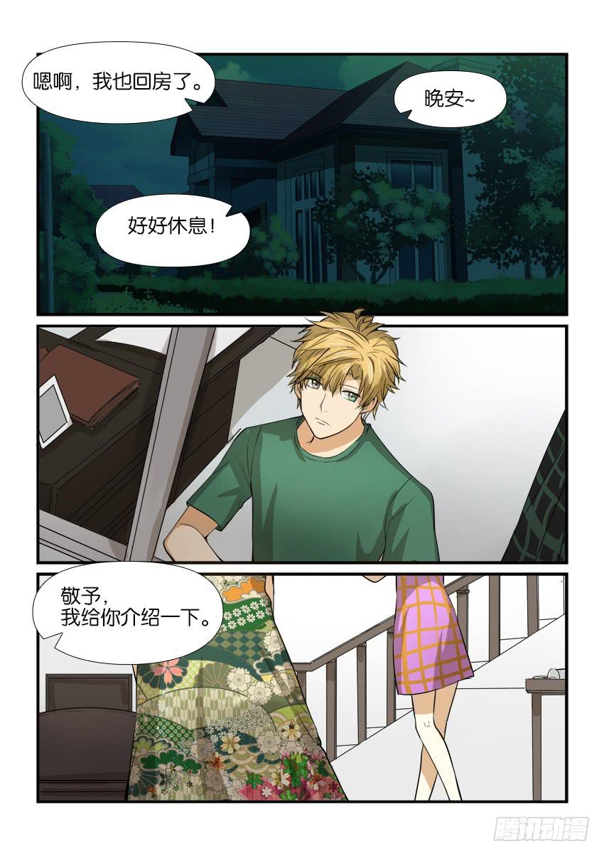 《白桃屋》第十一话 第14页
