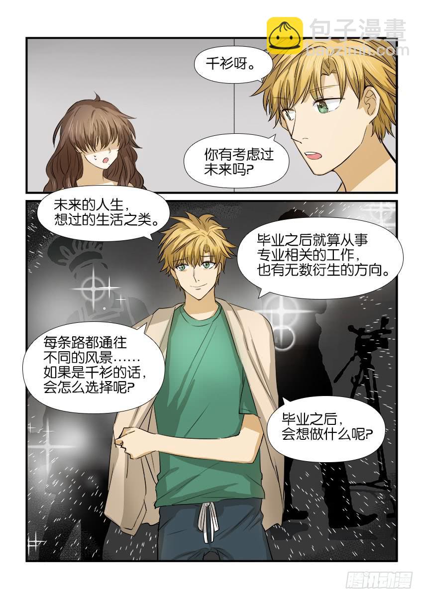 《白桃屋》第十一话 第18页