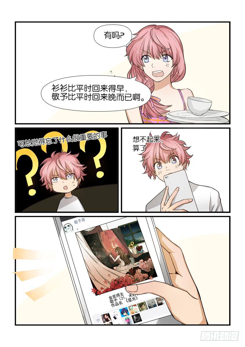 《白桃屋》第十一话 第3页