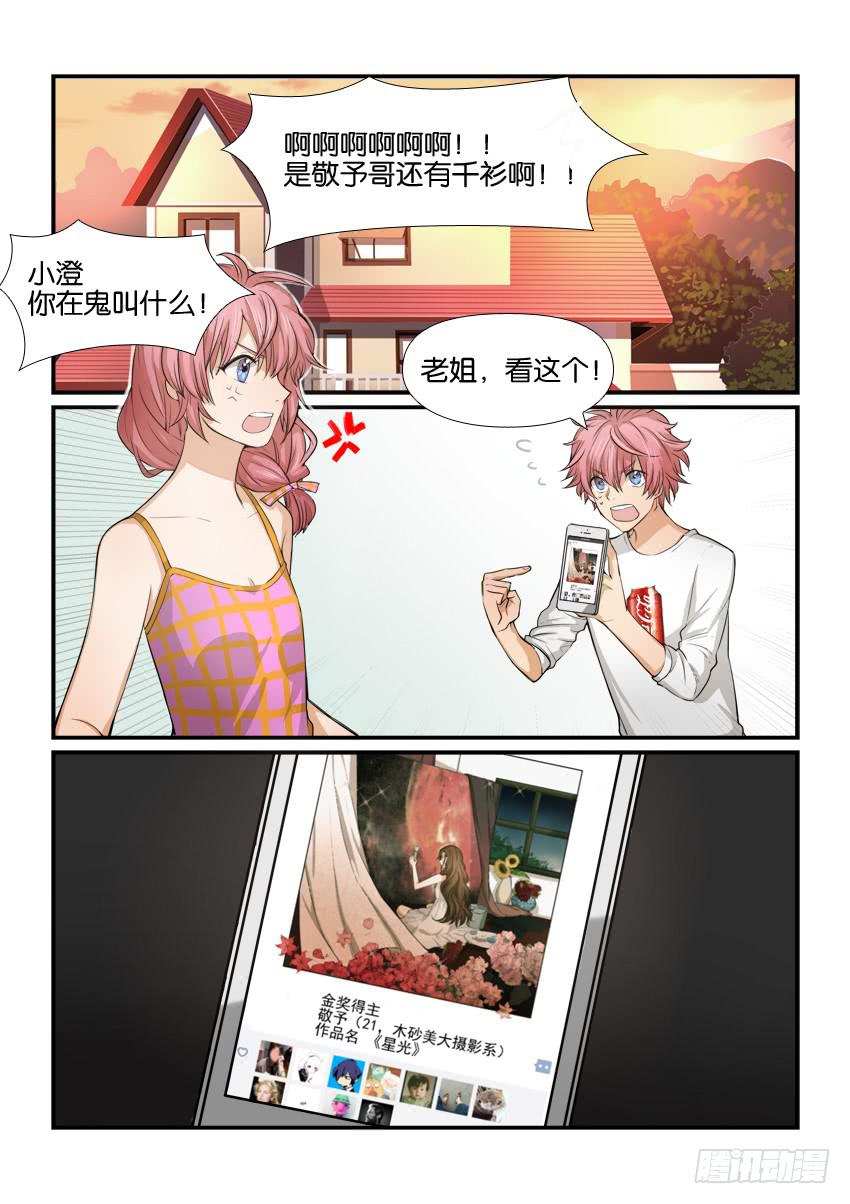 《白桃屋》第十一话 第4页
