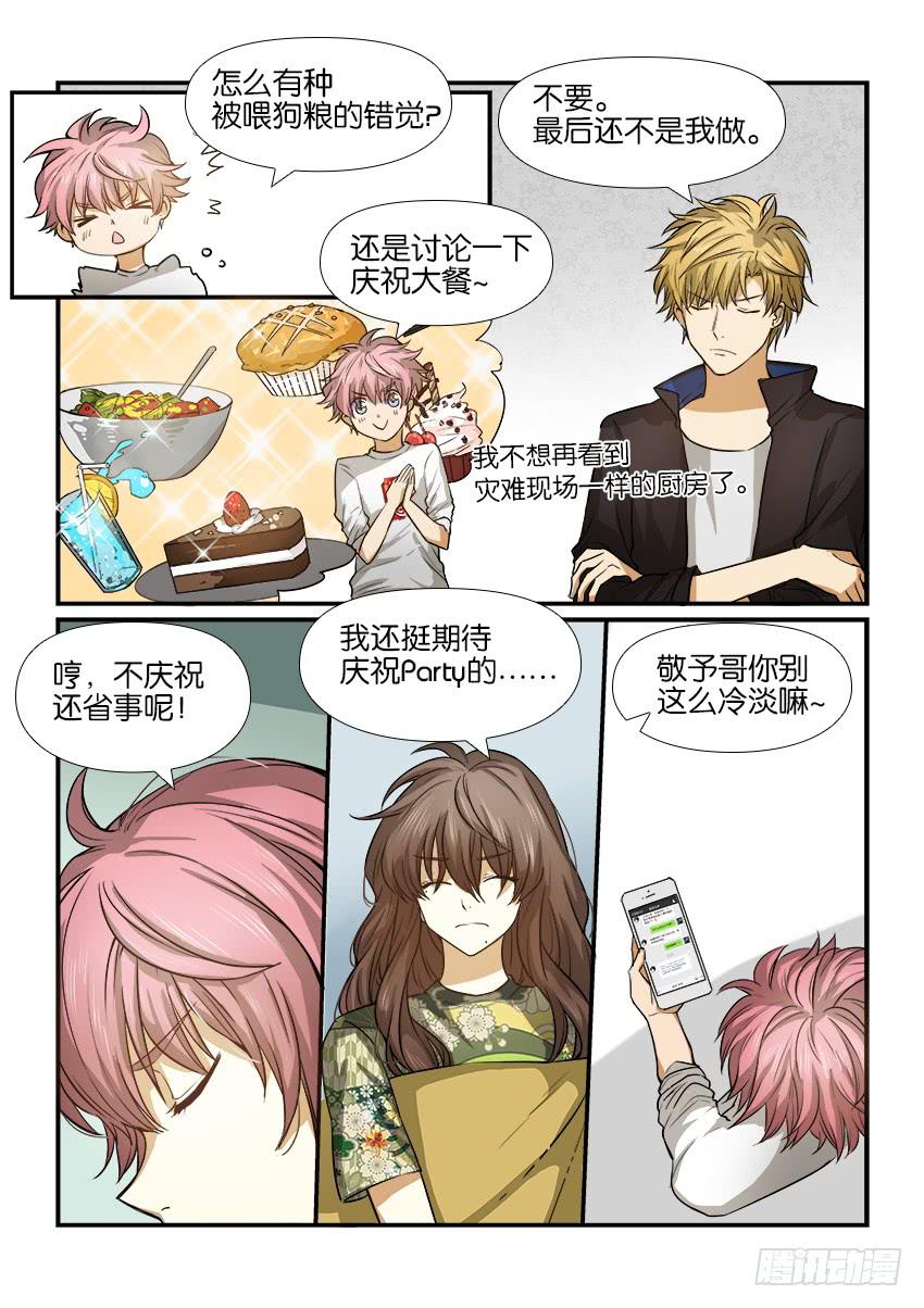 《白桃屋》第十一话 第9页