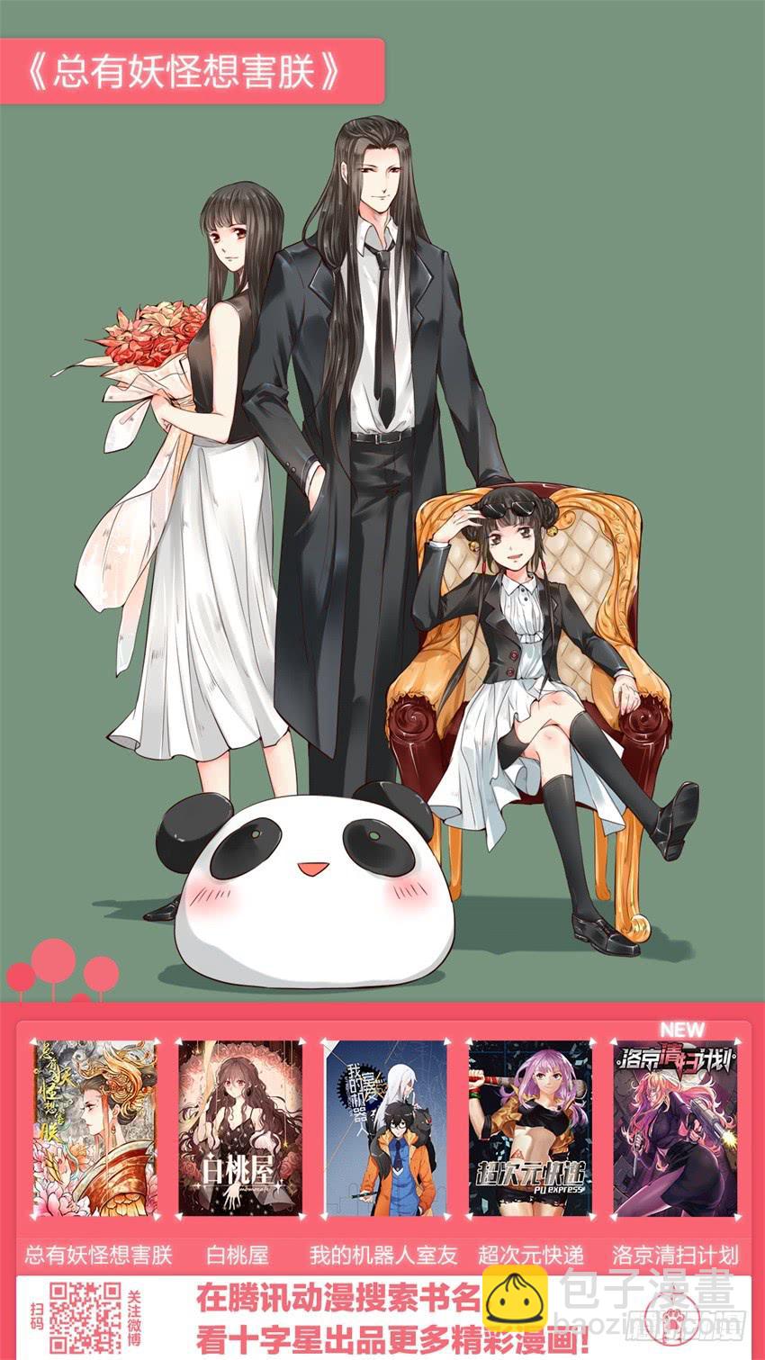 《白桃屋》第十二话 第19页