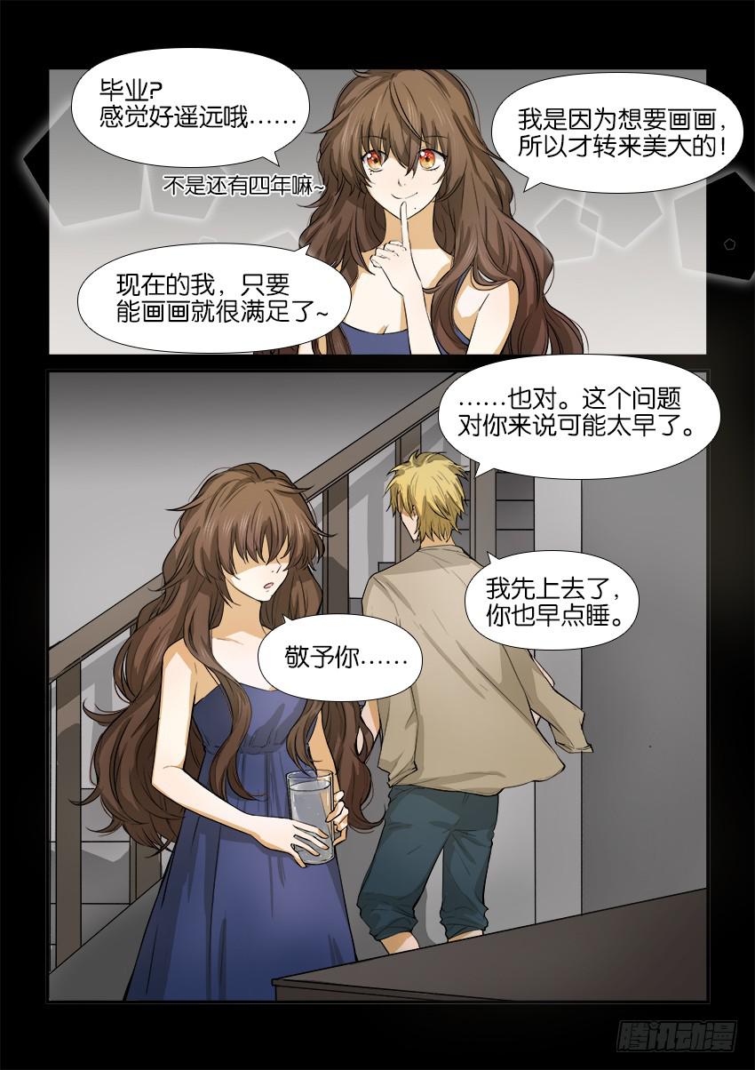 《白桃屋》第十二话 第1页