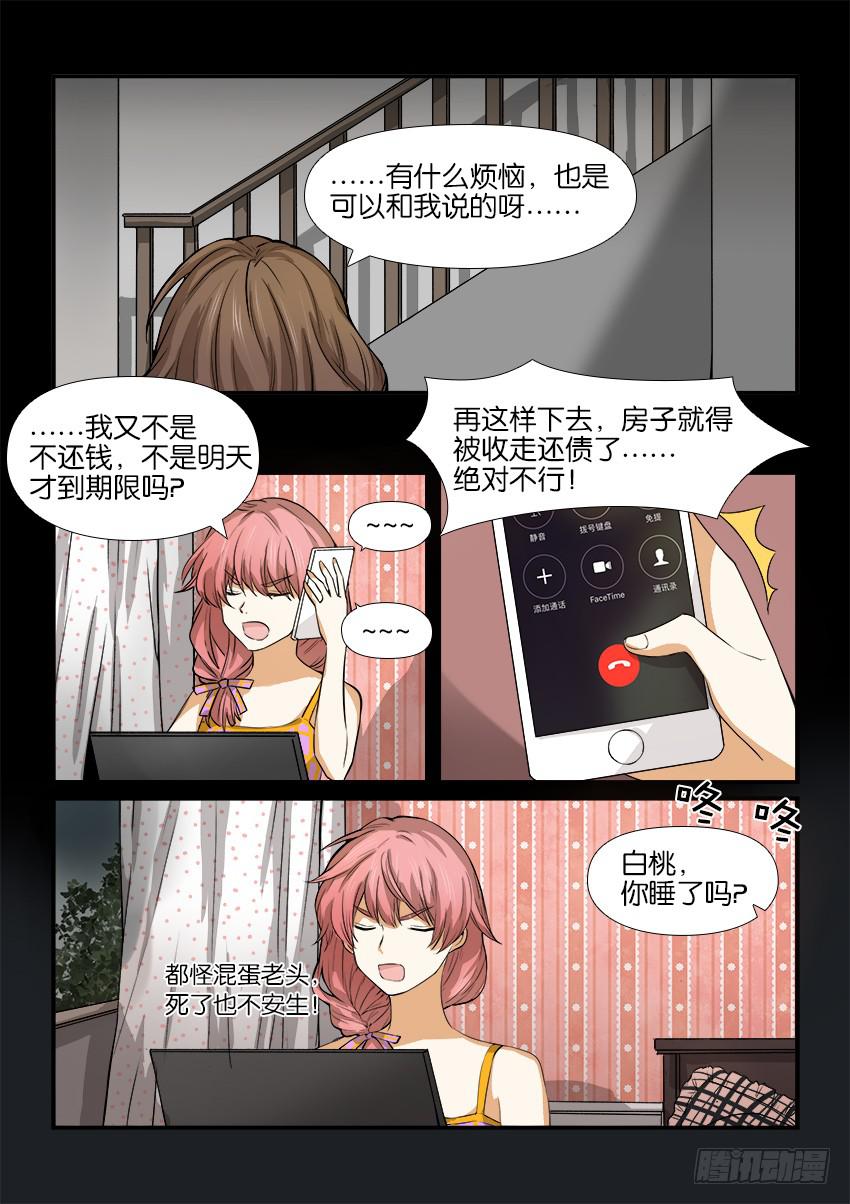《白桃屋》第十二话 第2页