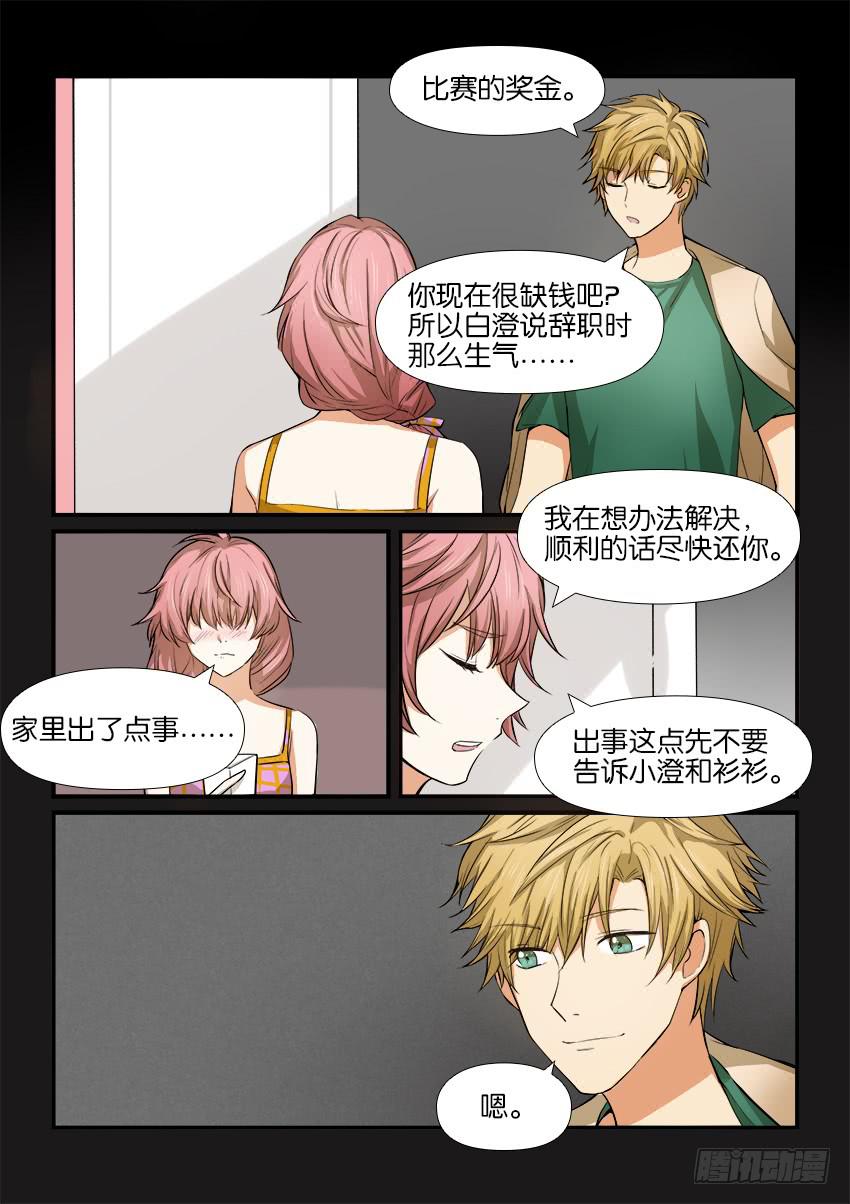 《白桃屋》第十二话 第4页