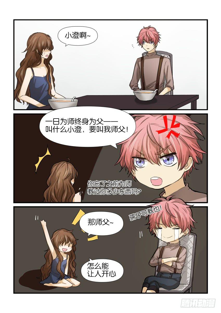 《白桃屋》第十二话 第7页