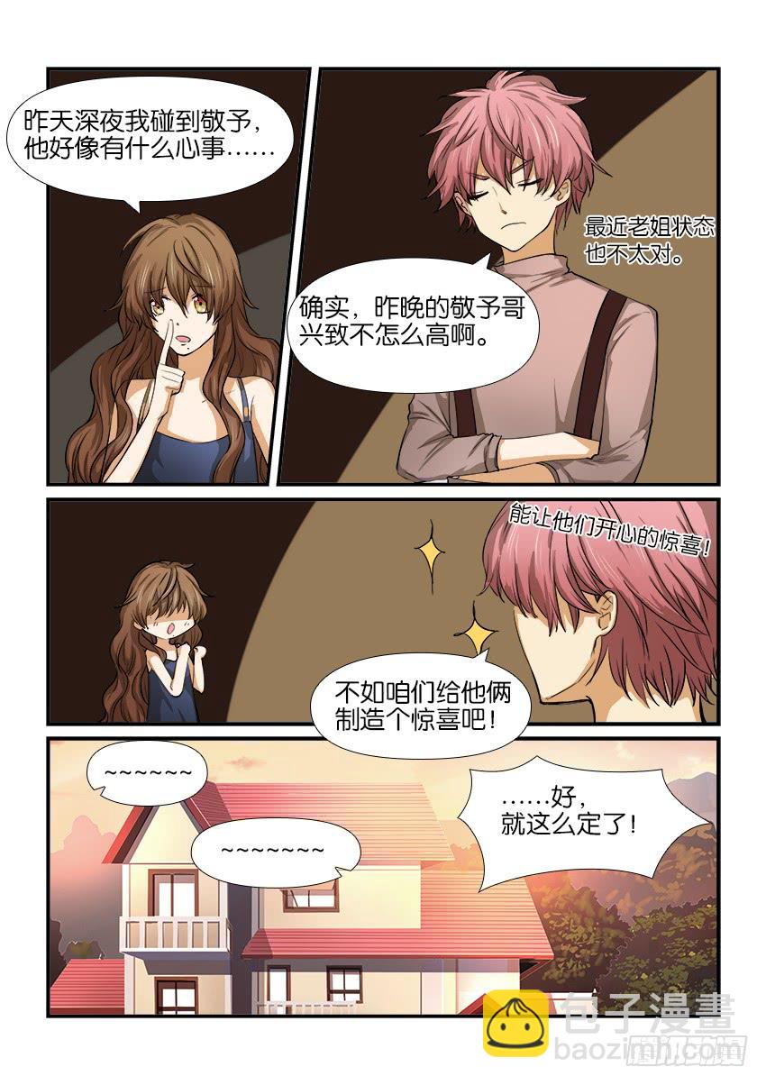 《白桃屋》第十二话 第8页