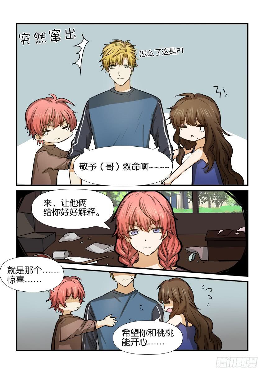 《白桃屋》第十三话 第11页