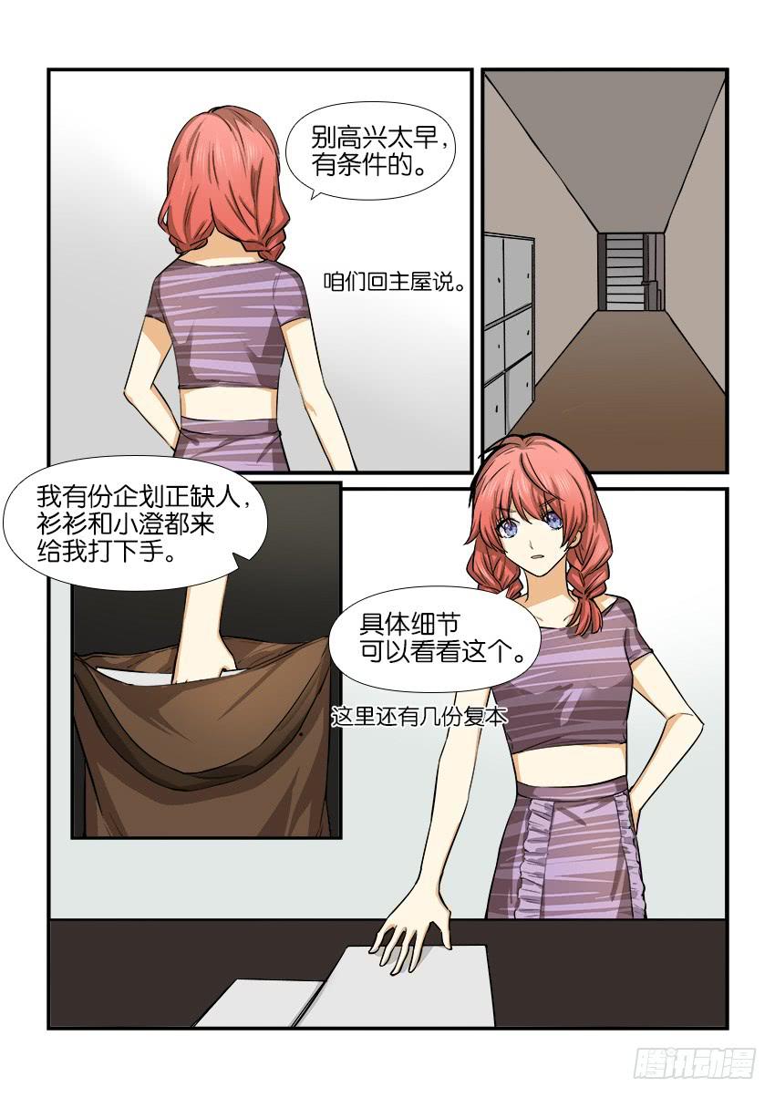 《白桃屋》第十三话 第14页
