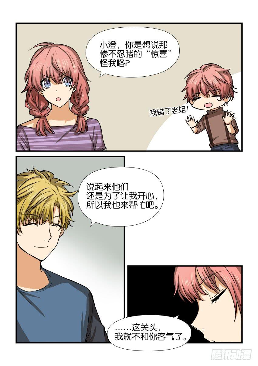 《白桃屋》第十三话 第16页