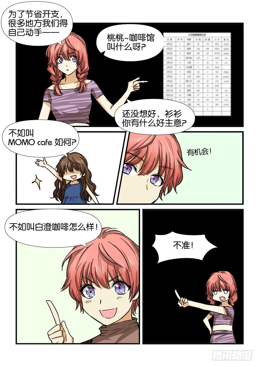 《白桃屋》第十三话 第17页