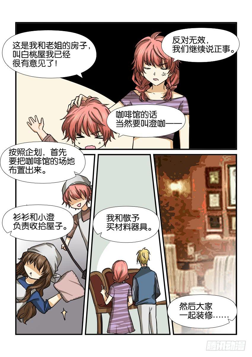 《白桃屋》第十三话 第18页
