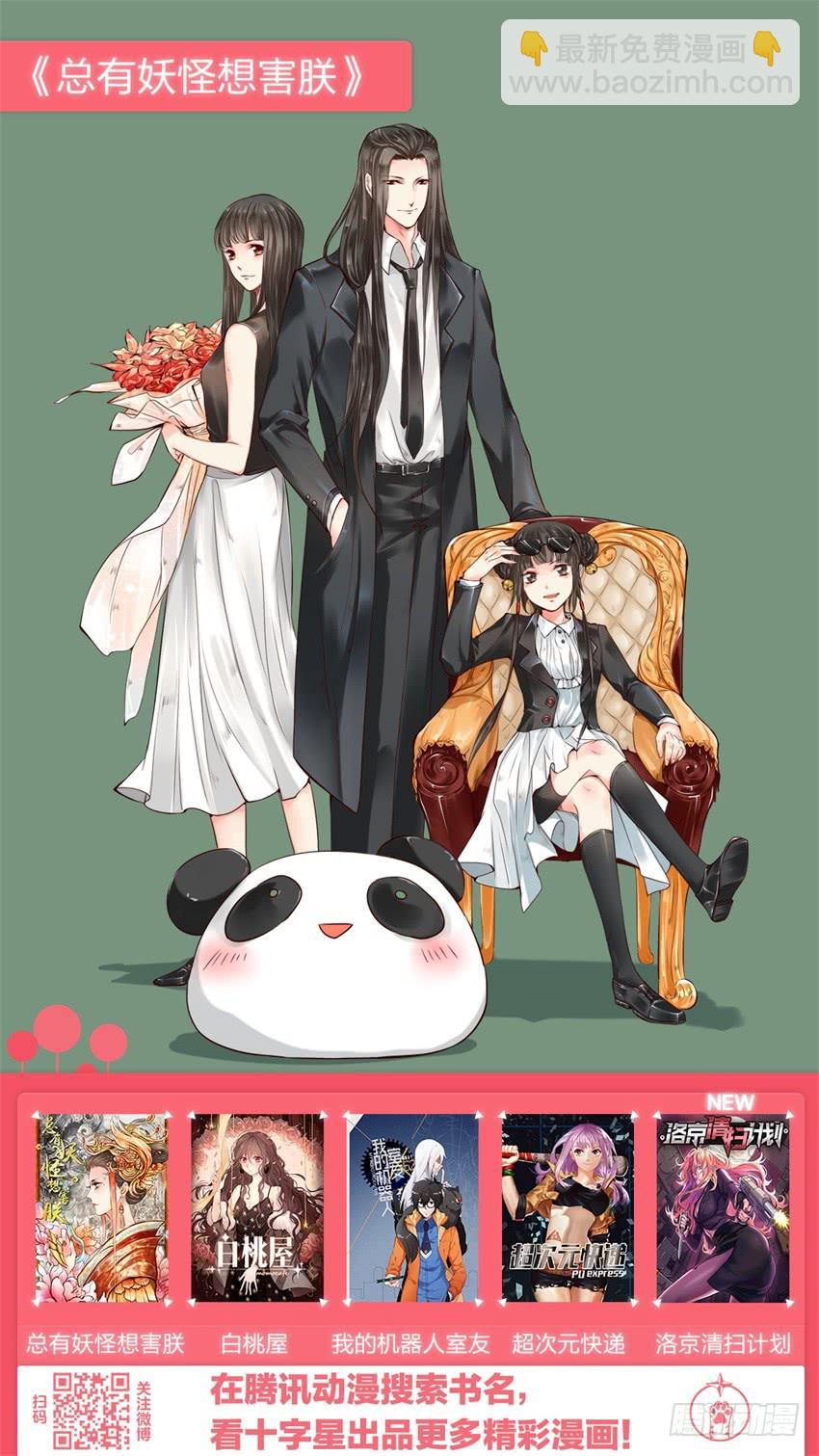《白桃屋》第十三话 第20页