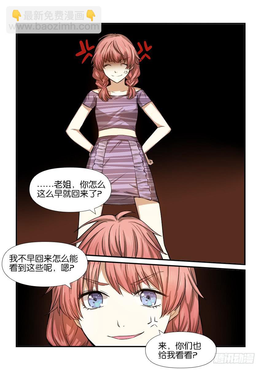 《白桃屋》第十三话 第5页