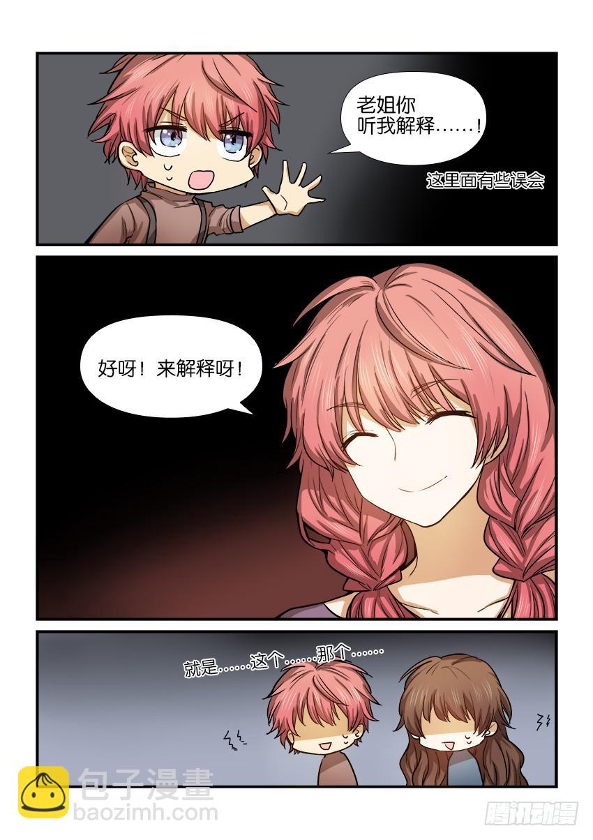 《白桃屋》第十三话 第7页