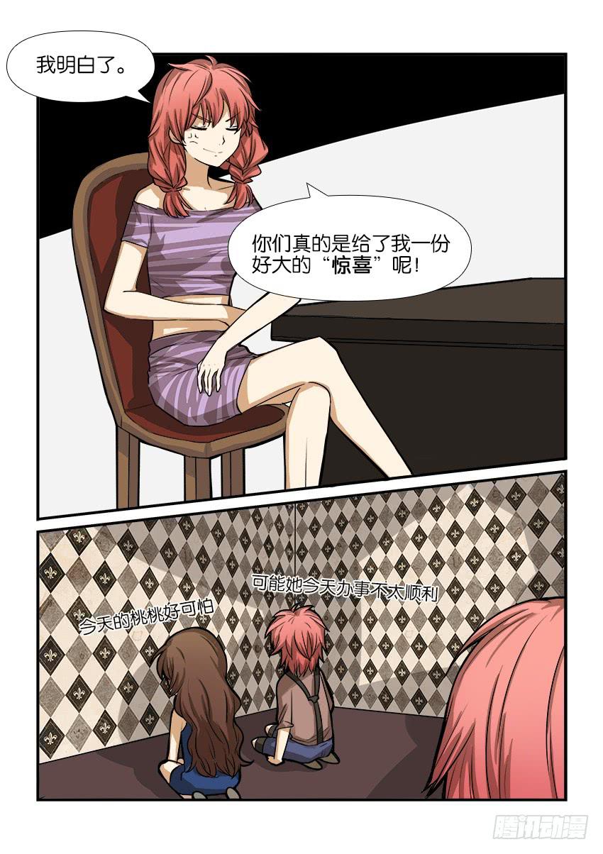 《白桃屋》第十三话 第8页