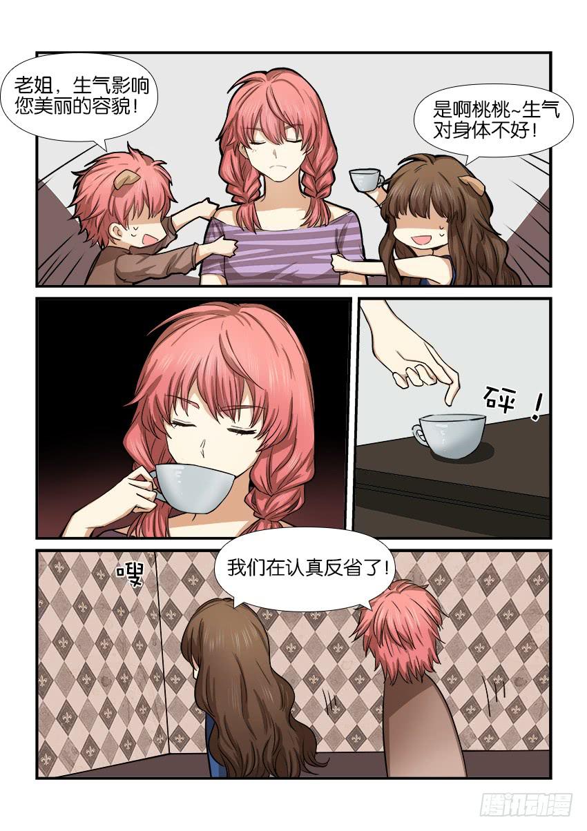 《白桃屋》第十三话 第9页
