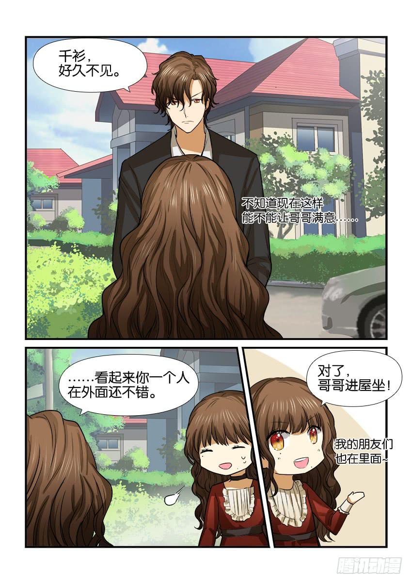 《白桃屋》第十五话 第11页