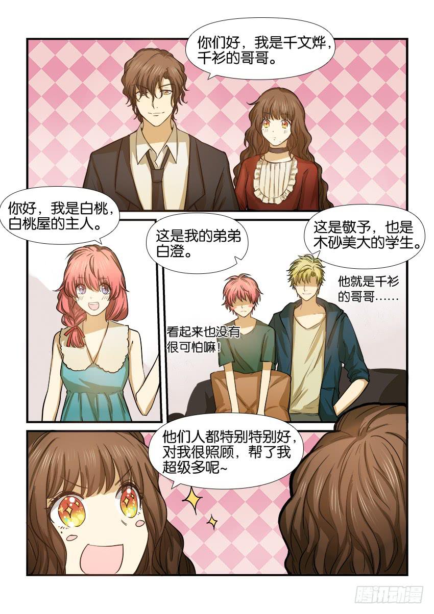 《白桃屋》第十五话 第12页