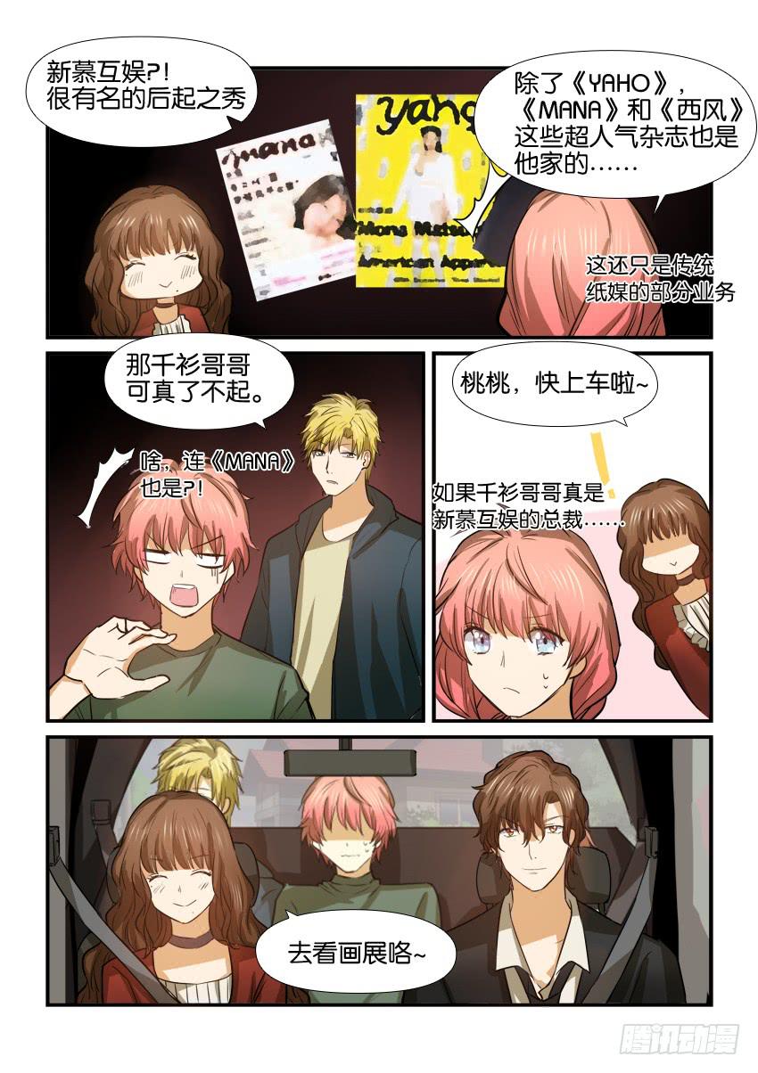 《白桃屋》第十五话 第17页