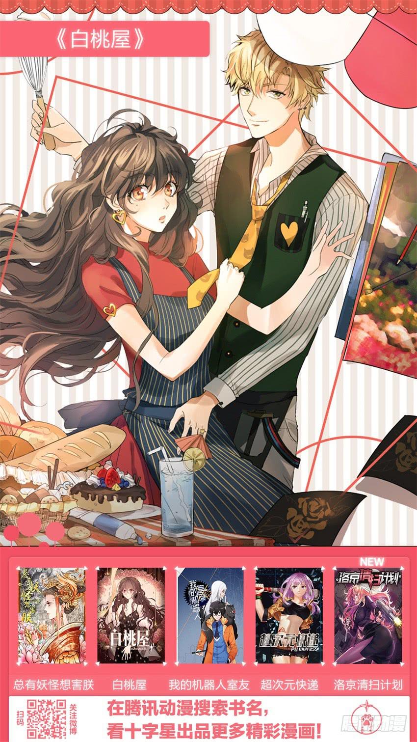 《白桃屋》第十五话 第19页