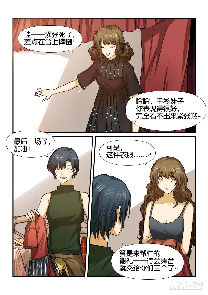 《白桃屋》第十五话 第5页
