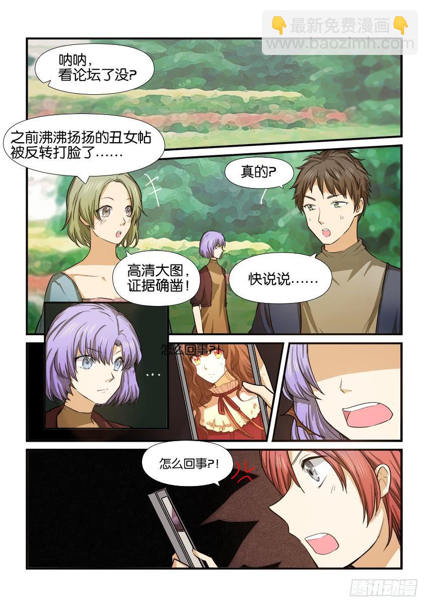 《白桃屋》第十五话 第7页