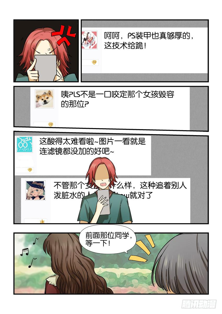 《白桃屋》第十五话 第8页