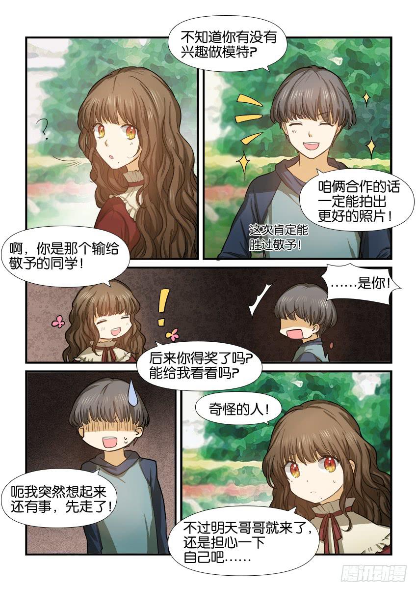 《白桃屋》第十五话 第9页