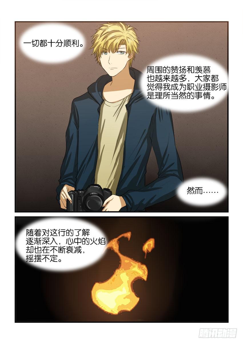 《白桃屋》第十六话 第10页