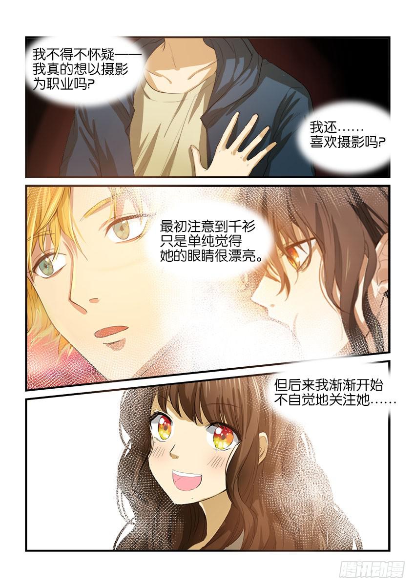 《白桃屋》第十六话 第11页
