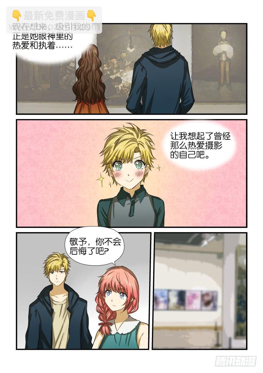 《白桃屋》第十六话 第12页
